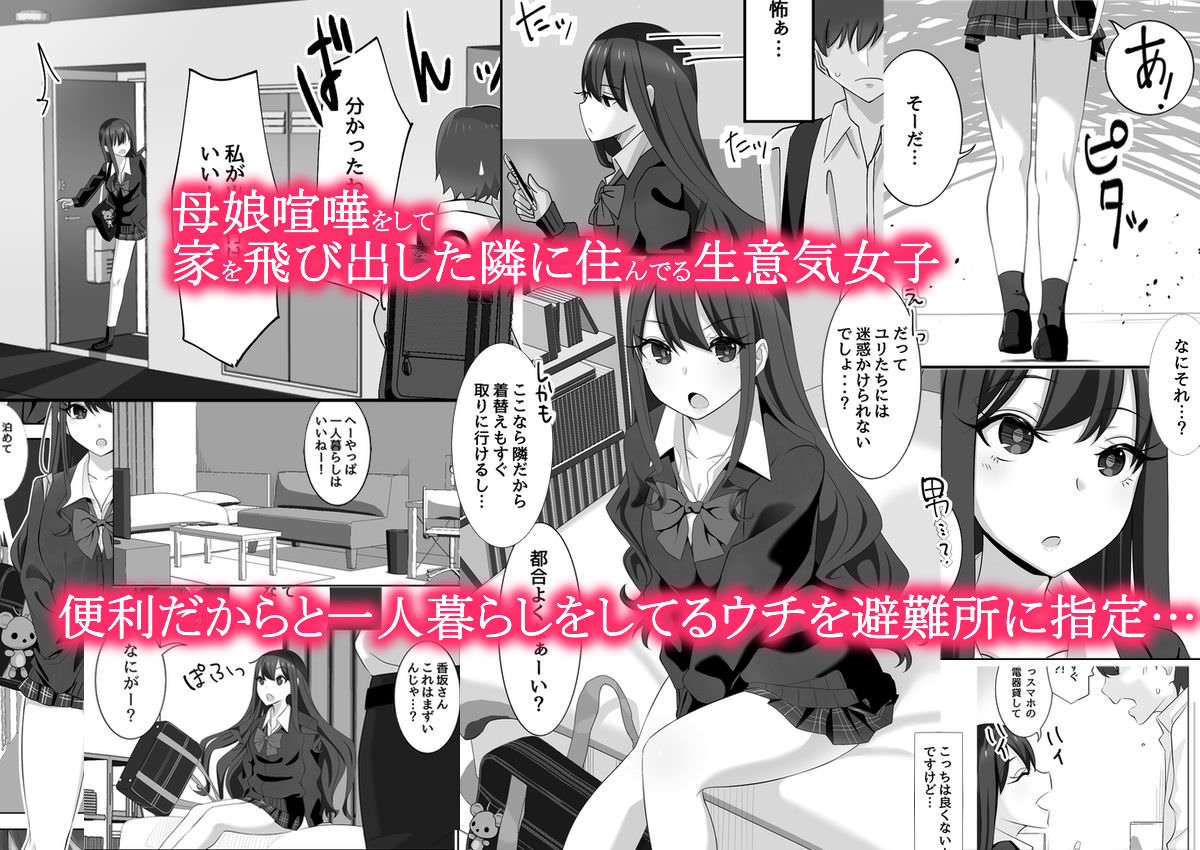 隣の女子が家に上がりこんでくる